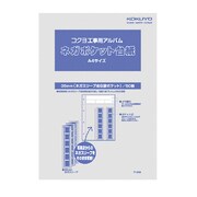 工事用ネガポケット替台紙 ひもとじタイプ A4サイズ ア-289