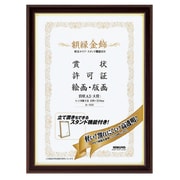 額縁<金飾>(軽量タイプ・スタンド付き)賞状A3(大賞)サイズ カ-522