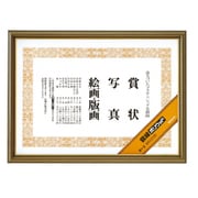 額縁ポリウッド賞状A3（大賞）サイズ カ-2