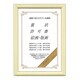 賞状額縁 賞状B4(八二)サイズ カ-241