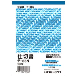 軽減税率・インボイス制度対応 仕切書 A6タテ型 白上質紙 100枚 テ-35N