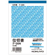 軽減税率・インボイス制度対応 仕切書 A6タテ型 白上質紙 100枚 テ-35N