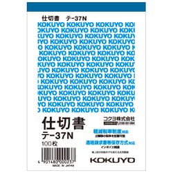 軽減税率・インボイス制度対応 仕切書 B7タテ型 白上質紙 100枚 テ-37N