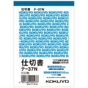 軽減税率・インボイス制度対応 仕切書 B7タテ型 白上質紙 100枚 テ-37N
