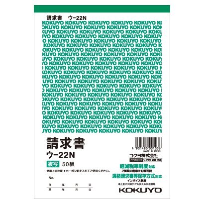 ウ 22n 複写簿 B6タテ 請求書