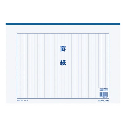 罫紙B4 ケイ-10