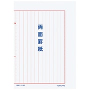罫紙B5両面罫紙 ケイ-20