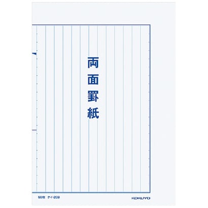 ヨドバシ.com - コクヨ KOKUYO ケイ-20B [罫紙B5両面罫紙] 通販【全品無料配達】
