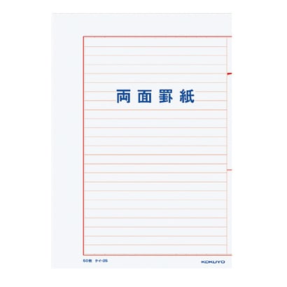 罫紙B5両面罫紙ヨコ書 ケイ-25