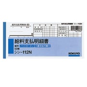 BC複写給料支払明細書 シン-112N