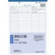 社内用紙B5 2穴運転日報 100枚 シン-270N