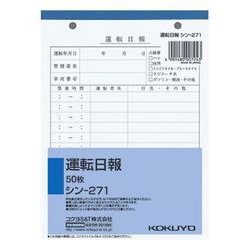 社内用紙B6 2穴運転日報 シン-271