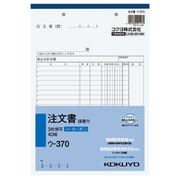 軽減税率・インボイス制度対応 NC複写簿 ノーカーボン3枚注文書(請書付き) B5タテ型 19行 40組 ウ-370