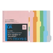 カラー仕切カードT11×Y9 EX-C916S