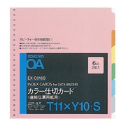 カラー仕切カードT11×Y10 EX-C016S
