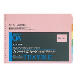 カラー仕切カードT11×Y15 EX-C516E