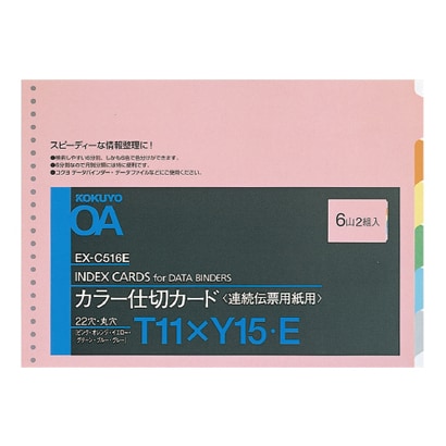 カラー仕切カードT11×Y15 EX-C516E
