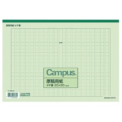 原稿用紙A4タテ20×20 ケ-70N-G