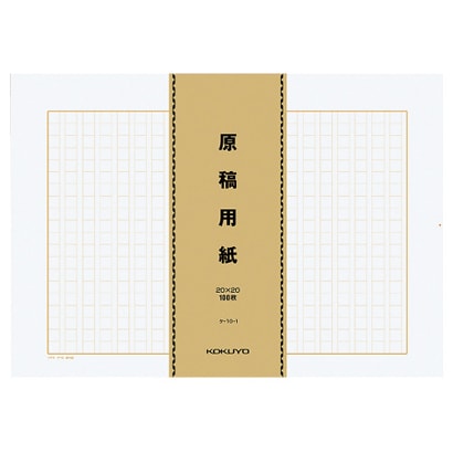原稿用紙B4特判タテ20X20 ケ-10-1