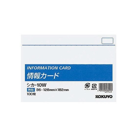 情報カードB6　横型無地 100枚 裏面無地 シカ-10W