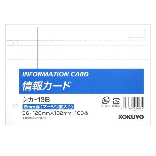 情報カードB6 横型 2穴 中横罫 マージン罫入り 100枚 中横罫/罫幅6mm 裏面5mm方眼 シカ-13B