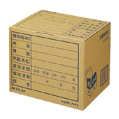 文書保存箱A4 B5 A4B5-BX