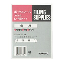 ボックスシール ボトム ハードカラー 常用 背幅10cm用 60片入 L-FBK-Y
