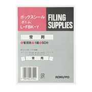 ボックスシール ボトム ハードカラー 常用 背幅10cm用 60片入 L-FBK-Y