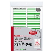 プリンタ用フォルダーラベルA4 16面カット 黄緑 10枚 L-FL85-4