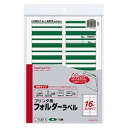 プリンタ用フォルダーラベルA4 16面カット 緑 10枚 L-FL85-5