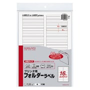 プリンタ用フォルダーラベルA4 16面カット 白 10枚 L-FL85-W
