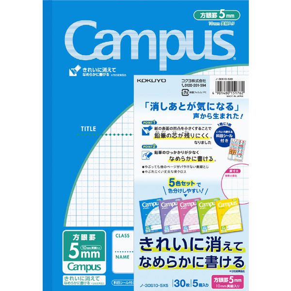 キャンパスノート（用途別） セミB5（252×179mm） 5mm方眼罫（10mm実線入り） 無線綴じ 30枚 5冊パック ノ-30S10-5X5