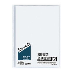 クリヤーブック<ideamix>固定式・サイドスローB5 10枚ポケット ラ-DEAS11
