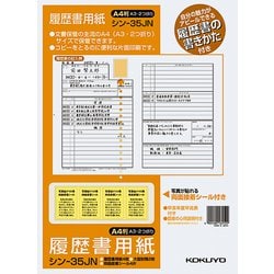 履歴書用紙(手引書付き)A4 4枚 大型封筒2枚・シール付 シン-35J