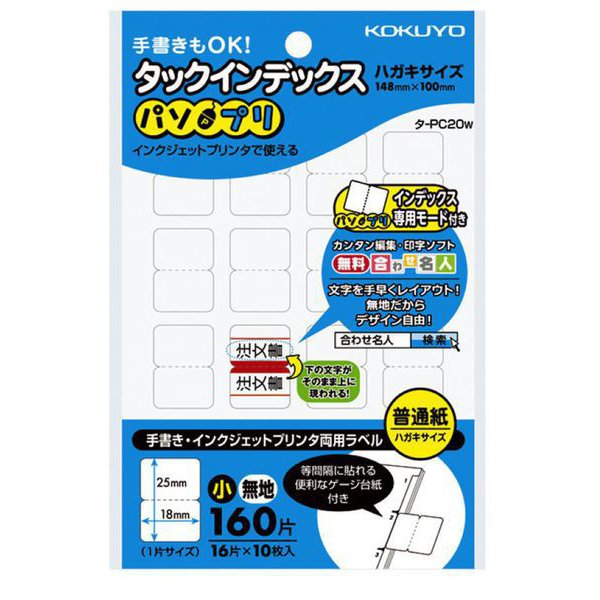 タックインデックス<パソプリ> タ-PC20NW