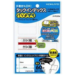ヨドバシ.com - コクヨ KOKUYO タ-PC23W [タックインデックス<パソプリ 