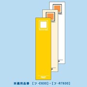 チューブファイル<エコツインR>用替背見出し紙303X56mm黄 C-RT630Y