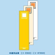 チューブファイル<エコツインR>用替背見出し紙303X76mm黄 C-RT650Y