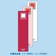 チューブファイル<エコツインR>用替背見出し紙303X106mm赤 C-RT680R