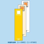 チューブファイル<エコツインR>用替背見出し紙303X106mm黄 C-RT680Y