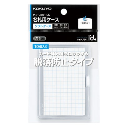 I'd+名札ケース名刺 IDヨコ脱落防10 ナフ-C50-10