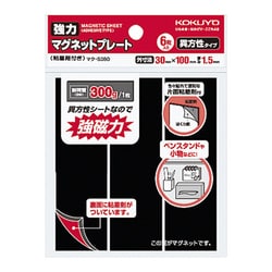 強力マグネットプレート t1.5mm マク-S380