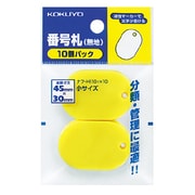 番号札 無地 小 黄 10P ナフ-H110YX10