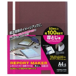 レポートメーカー厚とじ A4縦 セホ-60R