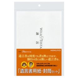 遺言書用紙・封筒セット（用紙6枚・封筒2枚・下書き用紙2枚入） LES-W102
