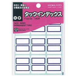 タックインデックス大 青 タ-22-2BZ