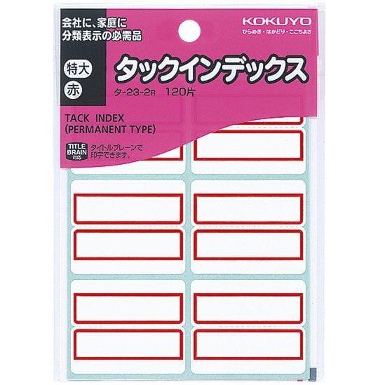 タックインデックス 特大 タ-23-2RZ