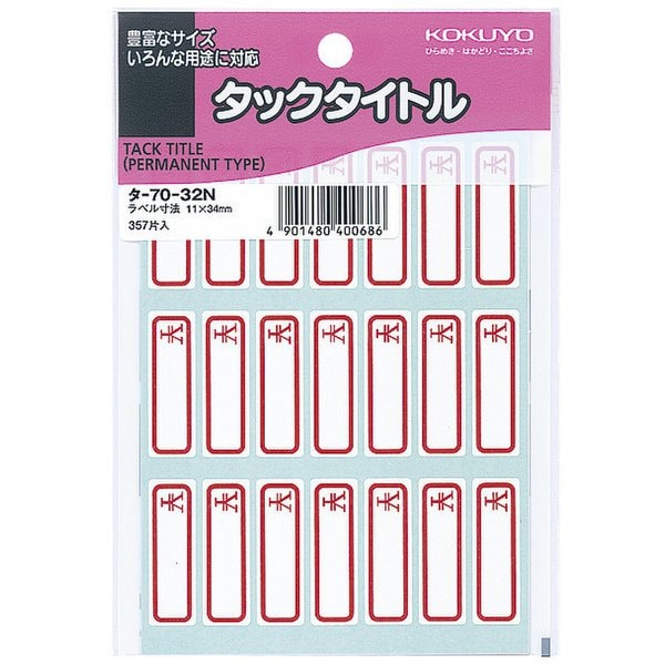 タックタイトル 円マーク タ-70-32N