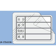 タックタイトルC保護フィルム付 備品用 タ-170-51N