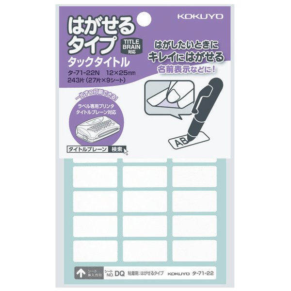 タックタイトル はがせるタイプ 無地 12×25mm 243片入 タ-71-22N